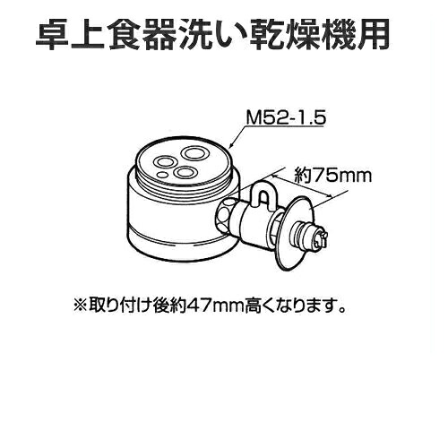 [CB-SKA6]パナソニック　分岐水栓　KVK社用タイプ　卓上食洗機用分岐金具　【送料無料】｜家電と住宅設備の【ジュプロ】