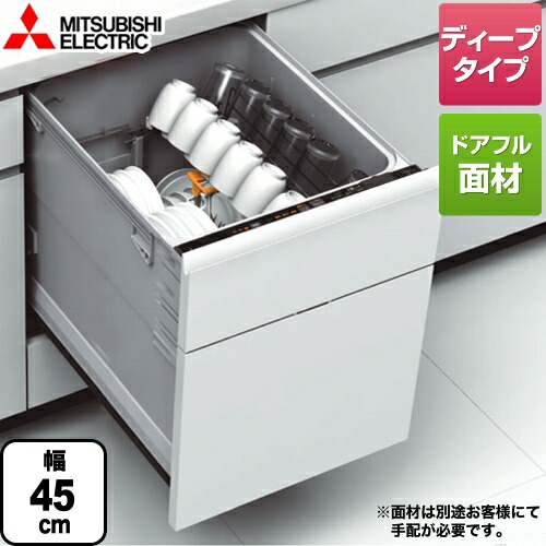[EW-45LD1MU] 三菱 食器洗い乾燥機 ドアフル面材型 深型（ディープタイプ）　44点（約6人分） EW-45LD1MU 幅45cm 鏡面ブラック 【送料無料】【工事対応不可】｜家電と住宅設備の【ジュプロ】