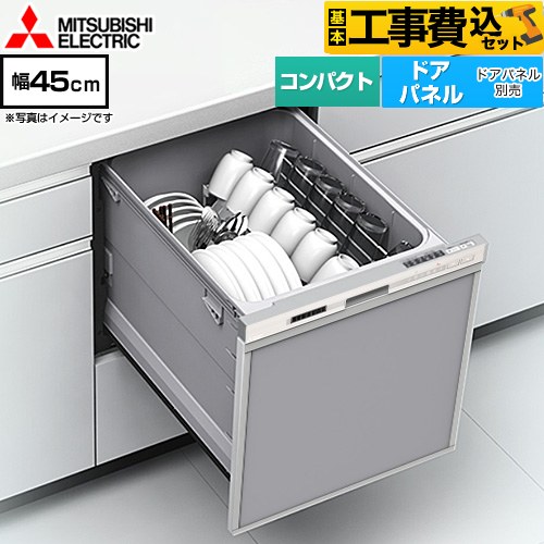 【楽天市場】【工事費込セット（商品＋基本工事）】 [EW-45M3S] EW-45M3シリーズ 三菱 食器洗い乾燥機 ドアパネル型 コンパクト ...