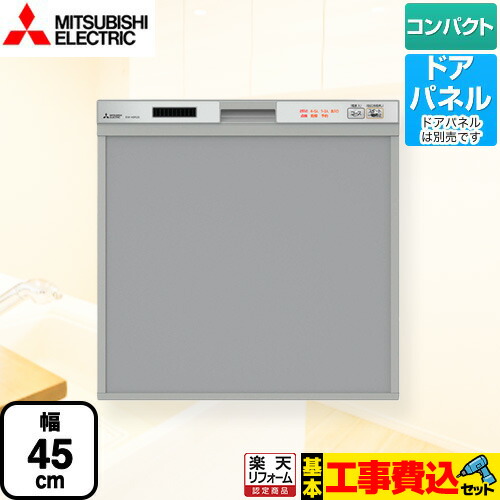 楽天市場】【在庫あり・無料3年保証】[EW-45R2S] 三菱 食器洗い乾燥機