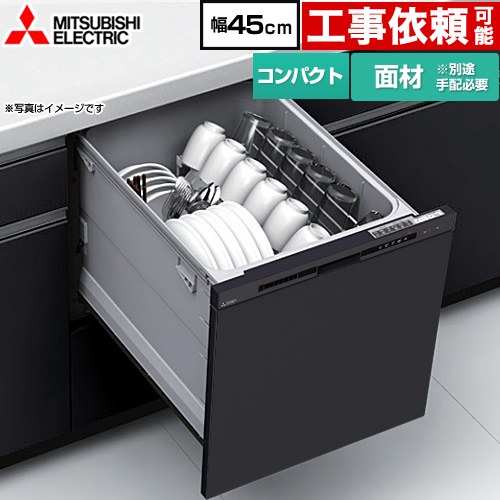 [EW-45R3BM] EW-45R3シリーズ 三菱 食器洗い乾燥機 ドア面材型 コンパクトタイプ 浅型 約5人分(40点) 幅45cm ブラック 【送料無料】