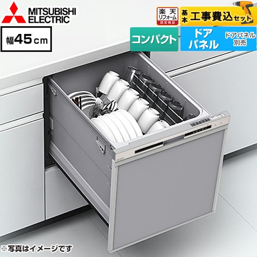 楽天市場】【在庫あり・無料3年保証】[EW-45H1S] 三菱 食器洗い乾燥機