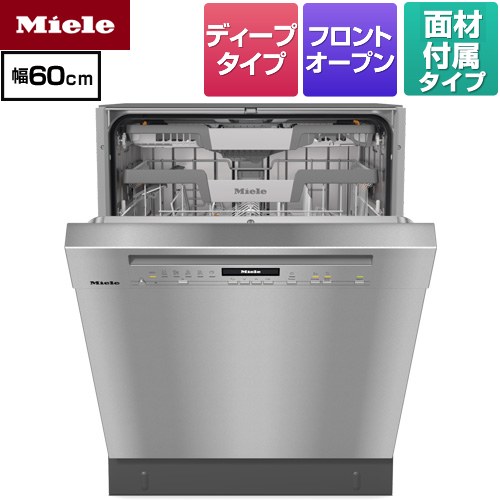 [G-7130-C-SCU-ED] 標準ドア装備タイプ(SCU) ミーレ 海外製食器洗い乾燥機 ドア面材型　フロントオープンタイプ ディープタイプ 洗浄容量：16人分（72点） 幅60cm ステンレス（クリーンスチール） ドア材付属 【送料無料】【メーカー直送または特別配送のため代引不可】