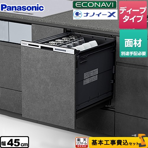 【リフォーム認定商品】【工事費込セット（商品＋基本工事）】 [NP-45MD9WP] M9 Plus series（M9プラスシリーズ） パナソニック 食器洗い乾燥機 ドア面材型 ディープタイプ 【クーポン有★2026/4/26迄】
