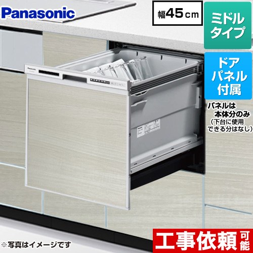 [NP-45RS9S+ENSP-SDM-HSW] R9シリーズ パナソニック 食器洗い乾燥機 ドアパネル型 ミドルタイプ 幅45cm 運転コース：6コース(低温・少量・標準・強力・予約・乾燥) ウォールナット色パネル付属 【送料無料】