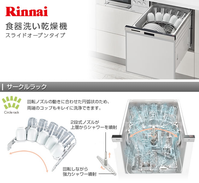 倍率 第九 司書 食器洗い 乾燥 機 リンナイ Hikawa Fp Jp
