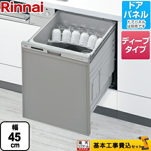 工事費込み 【リフォーム認定商品】【工事費込セット（商品＋基本工事）】[RKW-SD401A-SV] リンナイ 食器洗い乾燥機 化粧パネル対応 ビルトイン 自立脚付きタイプ スライドオープンタイプ シルバー 【クーポン有★2026/4/26迄】
