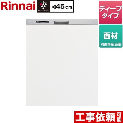 [RKW-SD401LPMA] ハイグレードタイプ リンナイ 食器洗い乾燥機 面材タイプ ディープ 幅45cm ステンレス調ハーフミラー 【送料無料】