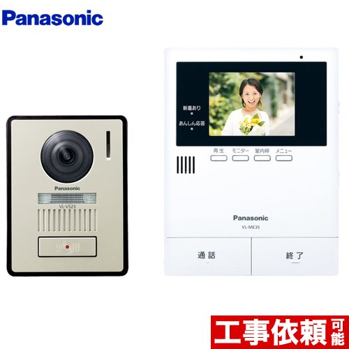 [VL-SE35KLA] パナソニック ドアホン テレビドアホン 2-2タイプ あんしん応答 【送料無料】｜家電と住宅設備の【ジュプロ】