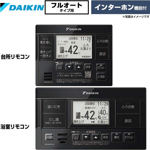 [BRC083J1K] フルオートタイプ用　ブラックリモコン ダイキン セットリモコン インターホン機能 台所リモコン+浴室リモコン ブラック 【送料無料】【メーカー直送のため代引不可】