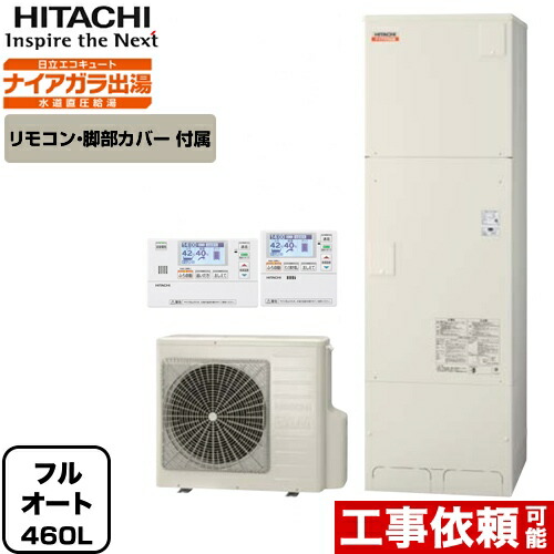 通販 納期未定 Bhp F46sd Ir Fc 日立 エコキュート 水道直圧給湯フルオート ナイアガラ出湯 460l 4 6人用 一般地仕様 標準タンク 浴室 台所リモコンセット 脚部カバー付 送料無料 メーカー直送のため代引不可 Bhp F46sd Ir Fc Stemguyana Com