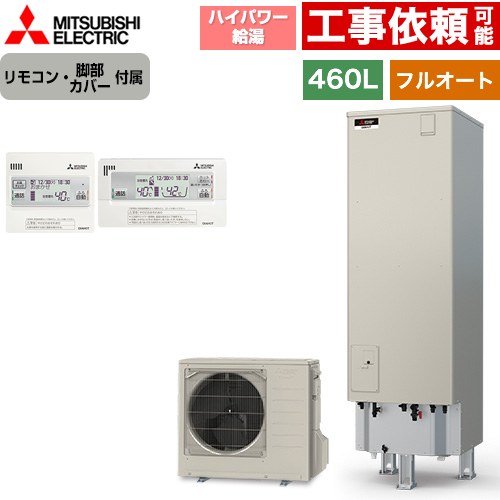 [SRT-P467UB+RMCB-H7SE] Pシリーズ 三菱 エコキュート フルオートW追いだき タンク容量：460L 4～5人用 ハイパワー給湯(最高使用圧力320kPa) 一般地仕様 角型 リモコン・脚部カバー付属 【送料無料】【メーカー直送のため代引不可】