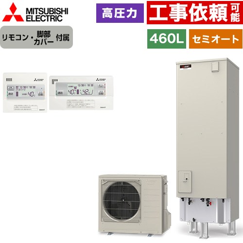 [SRT-C467+RMCB-D7SE] Vシリーズ 三菱 エコキュート セミオート エコオート タンク容量：460L 4～5人用 高圧力型(最高使用圧力197kPa) 一般地仕様 角型 リモコン・脚部カバー付属 【送料無料】【メーカー直送のため代引不可】