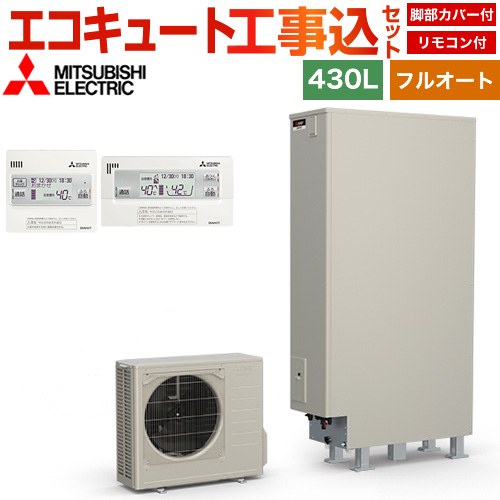 【東京ゼロエミ 補助金対象】 【工事費込セット（商品＋基本工事）】[SRT-S437UZ＋RMCB-F7SE] Sシリーズ 三菱 エコキュート フルオート W追いだき 430L 4～5人用 リモコン・脚部カバー付属 【リフォーム認定商品】【メーカー直送のため代引不可】