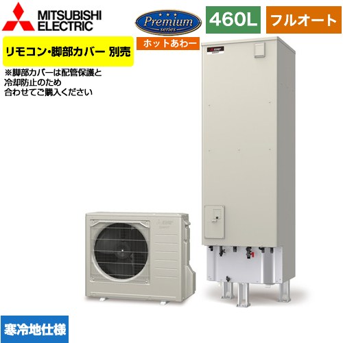 [SRT-PK466UBD] Pシリーズ 三菱 エコキュート フルオートW追いだき タンク容量：460L 4～5人用 寒冷地仕様 角型 リモコン別売 脚部カバー別売 【送料無料】【メーカー直送のため代引不可】