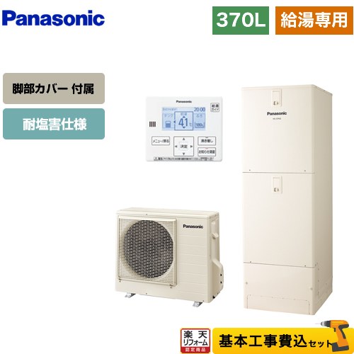【東京ゼロエミ 補助金対象】 【工事費込みセット】 [HE-J37LZES]Jシリーズ パナソニック エコキュート 給湯専用 370L(3～5人用) アイボリー 台所リモコン同梱 脚部カバー付属 処分費込 【メーカー直送のため代引不可】 【2000円OFFクーポン有★2026/4/26迄】 239,644円