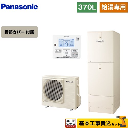 【東京ゼロエミ 補助金対象】 【工事費込みセット】 [HE-J37LZS]Jシリーズ パナソニック エコキュート 給湯専用 370L(3～5人用) アイボリー 台所リモコン同梱 脚部カバー付属 処分費込 【メーカー直送のため代引不可】 【2000円OFFクーポン有★2026/4/26迄】