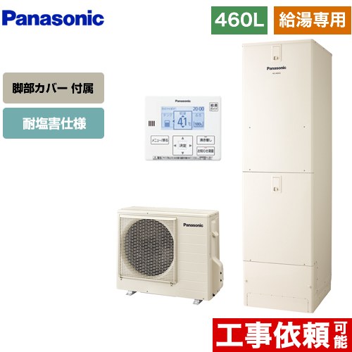 [HE-J46LZES+AD-HEJP4NA-C] Jシリーズ パナソニック エコキュート 給湯専用 460L(4～7人用) 耐塩害仕様 角型 アイボリー 台所リモコン同梱 脚部カバー付属 【送料無料】【メーカー直送のため代引不可】