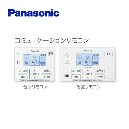 楽天市場 He Tqfjw パナソニック エコキュート部材 コミニュケーションリモコンセット 通話機能あり 台所リモコン 浴室リモコン オプションのみの購入は不可 送料無料 家電と住宅設備の ジュプロ