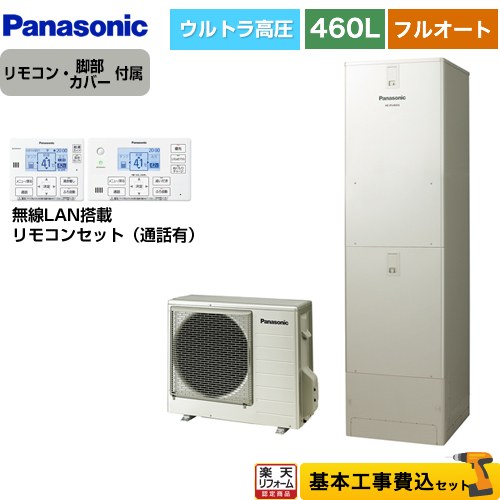 【東京ゼロエミ 補助金※別途事前申込必須】【工事費込みセット】 [HE-JPU46LQS]JPシリーズ パナソニック エコキュート フルオート 460L(4～7人用) リモコン付属 脚部カバー付属 処分費込 【メーカー直送のため代引不可】 【2000円OFFクーポン有★2026/7/25迄】｜家電と住宅設備の【ジュプロ】