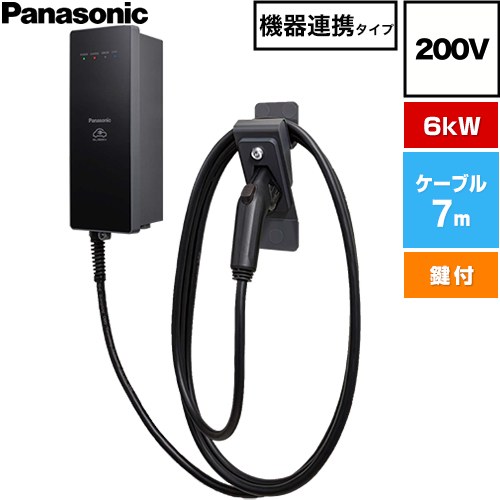 [DNHA4612L] EV・PHEV充電用 充電器 ELSEEV hekia S Mode3タイプ パナソニック EV充電器 機器連携タイプ 6kWモデル 200V用 壁面取付タイプ 30A 200V AC(単相) 充電ケーブル7m・コネクトホルダ付属（鍵付き） 【送料無料】｜家電と住宅設備の【ジュプロ】