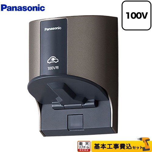 【工事費込セット（商品＋基本工事）】 [WK4311Q] 屋外コンセント パナソニック EV充電器 コンセントタイプ 100V用 シャンパンブロンズ 【クーポン有★2026/4/9迄】