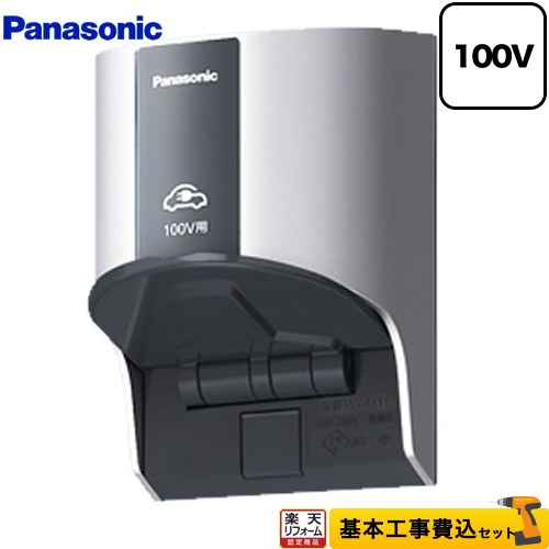 【工事費込セット（商品＋基本工事）】 [WK4311S] 屋外コンセント パナソニック EV充電器 コンセントタイプ 100V用 ホワイトシルバー 【クーポン有★2026/4/9迄】