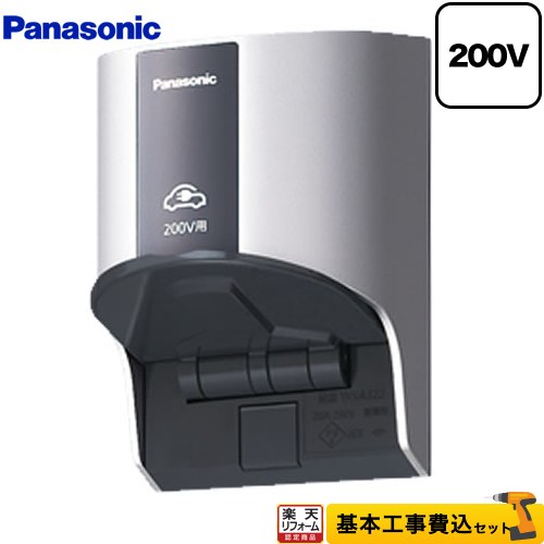 【工事費込セット（商品＋基本工事）】 [WK4322S] 屋外コンセント パナソニック EV充電器 コンセントタイプ 200V用 ホワイトシルバー 【クーポン有★2026/4/9迄】