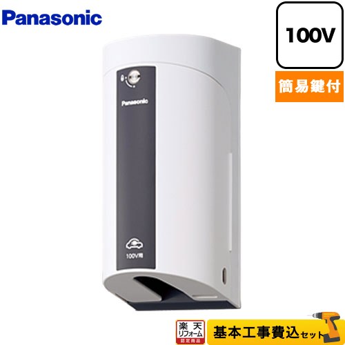 【工事費込セット（商品＋基本工事）】 [WK4411W] カバー付屋外コンセント パナソニック EV充電器 コンセントタイプ 100V用 ホワイト 【送料無料】 【クーポン有★2026/4/9迄】