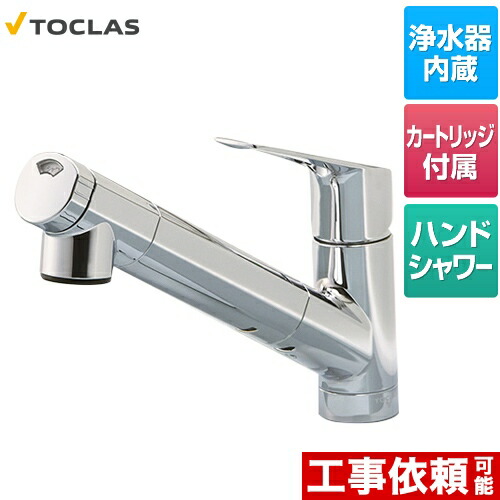 [AWJSA2HSK] 浄水器内蔵シャワー混合水栓 トクラス キッチン水栓 水栓一体型浄水器 浄水・16+4物質除去タイプ カートリッジ同梱 【送料無料】
