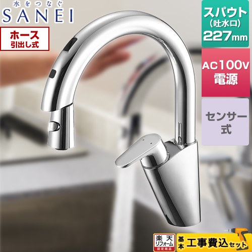 【リフォーム認定商品】【工事費込セット（商品＋基本工事）】 [EK870AE-13] シングル混合栓（センサー式） 100V電源 三栄 キッチン水栓 ワンホールタイプ クロム 【クーポン有★2026/4/26迄】