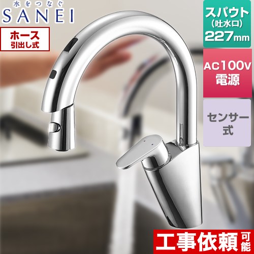 [EK870AE-13] シングル混合栓（センサー式） 100V電源 三栄 キッチン水栓 ワンホールタイプ ホース引出長さ約1.4m 一般地 クロム 【送料無料】 【500円OFFクーポン有★2026/4/9迄】