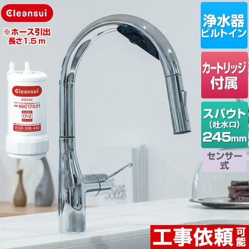 [FT930HU] アンダーシンクタイプ浄水機能付センサー複合水栓 三菱ケミカル キッチン水栓 ビルトイン浄水器 17+2物質除去 ホース長さ1500mm 一般地用 カートリッジHUC17021付属 【送料無料】｜家電と住宅設備の【ジュプロ】