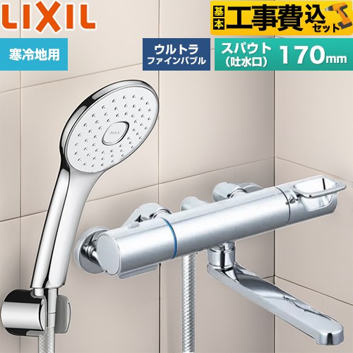 【工事費込セット（商品＋基本工事）】 [BF-KA145TNSLA] クロマーレSシリーズ LIXIL 浴室水栓 エコアクアPlusシャワー スパウト長さ170mm めっき仕様 【リフォーム認定商品】工事費込み｜家電と住宅設備の【ジュプロ】