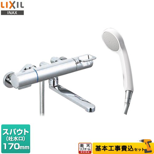 サーモスタット付シャワーバス水栓（寒冷地用） BF-KA145TNSG LIXIL サーモスタット付バス水栓(寒冷地用) BF-KA345TN 1個