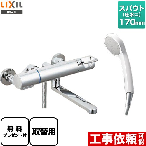 [BF-KA145TZSG-AT] クロマーレSシリーズ LIXIL 浴室水栓 エコフルシャワー スパウト長さ170mm 一般地用 呼び径：13mm 【送料無料】【シールテープ無料プレゼント！（希望者のみ）※同送の為開梱します】