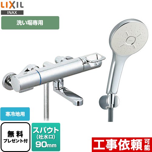 [BF-KA147TNSM] クロマーレSシリーズ LIXIL 浴室水栓 エコアクアシャワーSPA(めっき仕様) スパウト長さ90mm 寒冷地用 呼び径：13mm 【送料無料】【シールテープ無料プレゼント！（希望者のみ）※同送の為開梱します】
