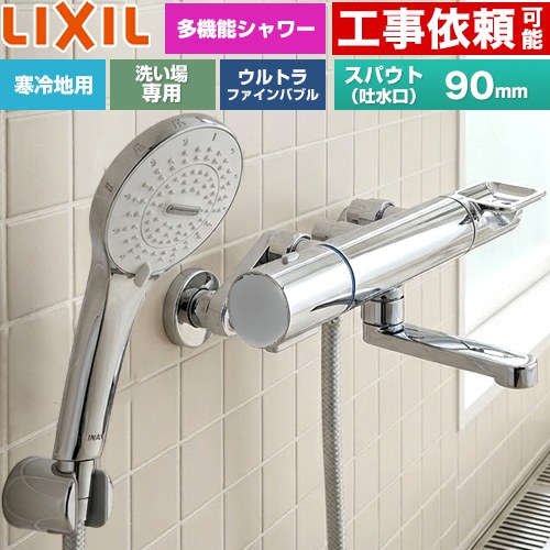[BF-KA147TNSR] クロマーレSシリーズ LIXIL 浴室水栓 SPA Uシャワー スパウト長さ90mm 寒冷地用(水抜式) 呼び径：13mm めっき仕様 【送料無料】｜家電と住宅設備の【ジュプロ】
