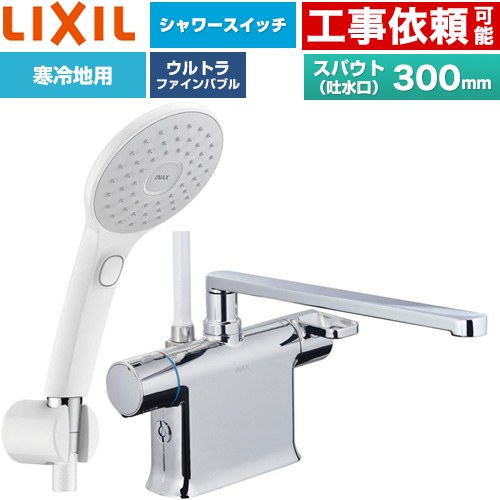 [BF-WM646TNSJAM(300)] クロマーレSシリーズ LIXIL 浴室水栓 エコアクアPlusスイッチ付シャワー スパウト長さ300mm 寒冷地用(水抜式) 呼び径：13mm 【送料無料】