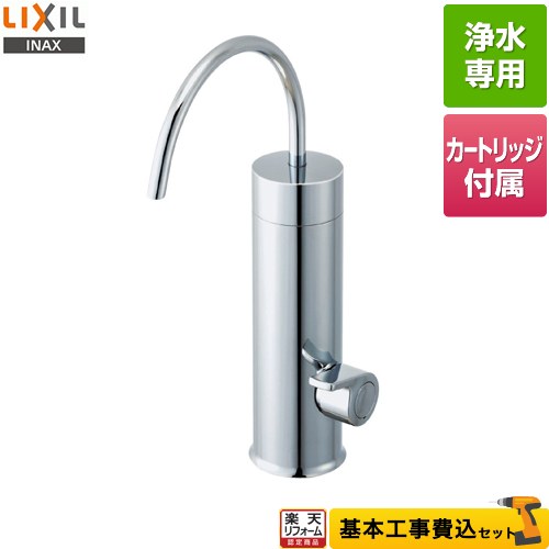 【リフォーム認定商品】【工事費込セット（商品＋基本工事）】 [JF-WA505A(JW)] 浄水器専用水栓 LIXIL 浄水器 カートリッジ内蔵型浄水器｜家電と住宅設備の【ジュプロ】