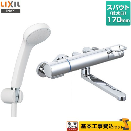 【リフォーム認定商品】【工事費込セット（商品＋基本工事）】 [RBF-912] LIXIL 浴室水栓 エコフルシャワー スパウト長さ170mm