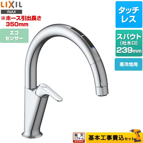 【リフォーム認定商品】【工事費込セット（商品＋基本工事）】 [SF-NAA471SYN] キッチン用タッチレス水栓 ナビッシュ A7タイプ LIXIL キッチン水栓 スタンダードタイプ エコセンサー付 【クーポン有★2026/4/9迄】