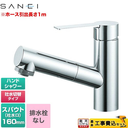 【工事費込セット（商品＋基本工事）】 [K37531EJV] column コラム 三栄 洗面水栓 ワンホールシングルスプレー混合栓(洗髪用) 排水栓なし クロム 【リフォーム認定商品】｜家電と住宅設備の【ジュプロ】