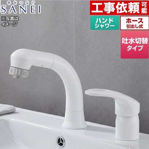 【在庫あり！】[K37610EJV-13]三栄 洗面水栓 シングルスプレー混合栓（洗髪用） シングルレバー式 ツーホールタイプ（コンビネーションタイプ） ホース引き出し長さ：約1m 【送料無料】 おしゃれ 洗面台 蛇口