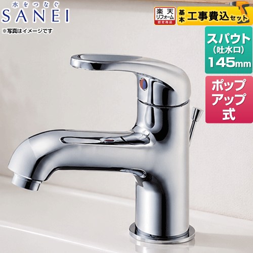 【リフォーム認定商品】【工事費込セット（商品＋基本工事）】 [K4710PJV-13] U-MIX 三栄 洗面水栓 ワンホールシングルレバー式 シングルワンホール洗面混合栓