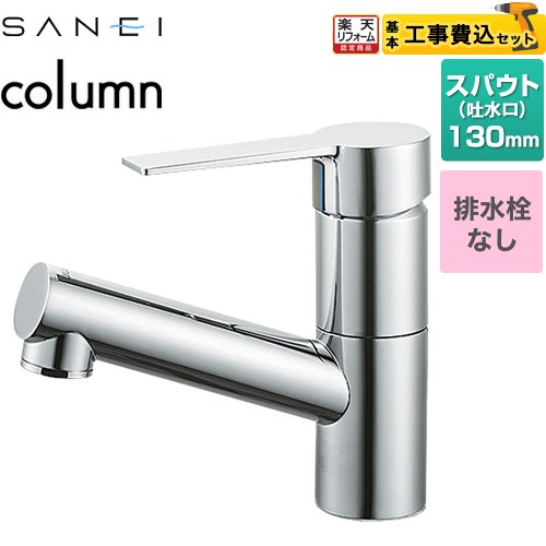 楽天市場】SANEI[K475ENJV-1]三栄水栓 シングルワンホール洗面混合栓