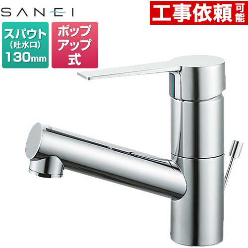 [K475EPJV-1] column 三栄 洗面水栓 シングルワンホール 洗面混合栓 ポップアップ式 スパウト長さ130mm 一般地用 クロム 【送料無料】｜家電と住宅設備の【ジュプロ】