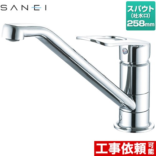 [K87111ETJVZ-13] 三栄 キッチン水栓 ワンホール シングルレバー スパウト長さ258mm 一般地用 【送料無料】｜家電と住宅設備の【ジュプロ】