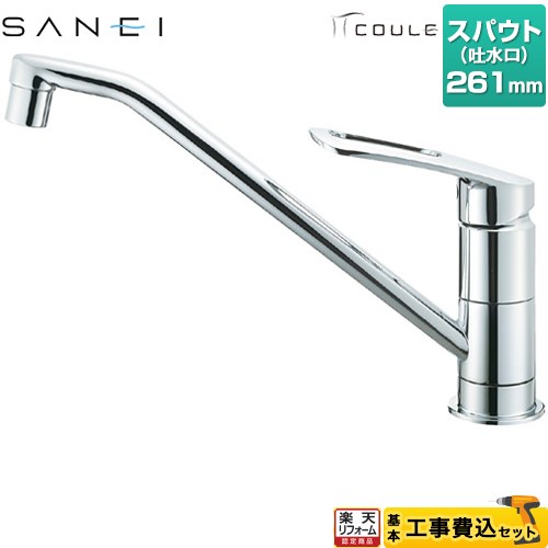 【工事費込セット（商品＋基本工事）】 [K8712E2TJV-13] COULE 三栄 キッチン水栓 ワンホールシングルレバー式 シングルワンホール混合栓 【リフォーム認定商品】