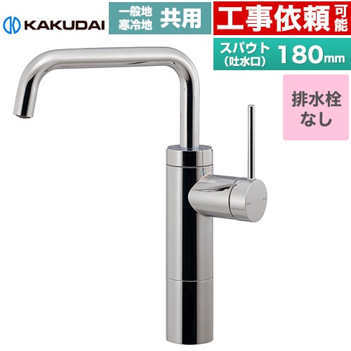 [183-302] VARUNA ヴァルナ シングルレバー混合栓（トール） カクダイ 洗面水栓 台付 ワンホール 排水栓なし スパウト長さ180mm 一般地・寒冷地共用 【送料無料】｜家電と住宅設備の【ジュプロ】